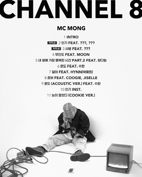 MC몽(사진 = 밀리언마켓 제공)